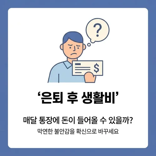 4050 연금 종류 3층 설계 완벽 가이드 2026 2