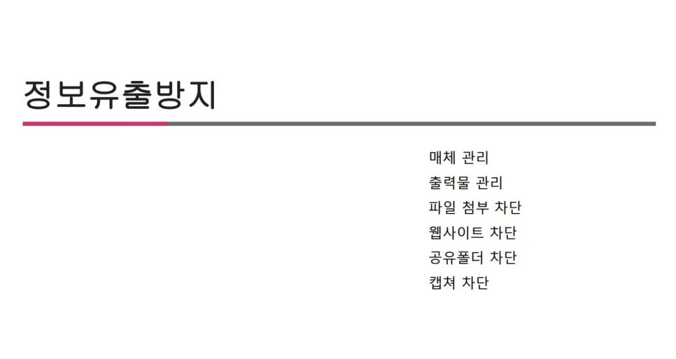 기업 정보유출 2026년 대비: DLP 솔루션으로 사전 차단하는 법 3
