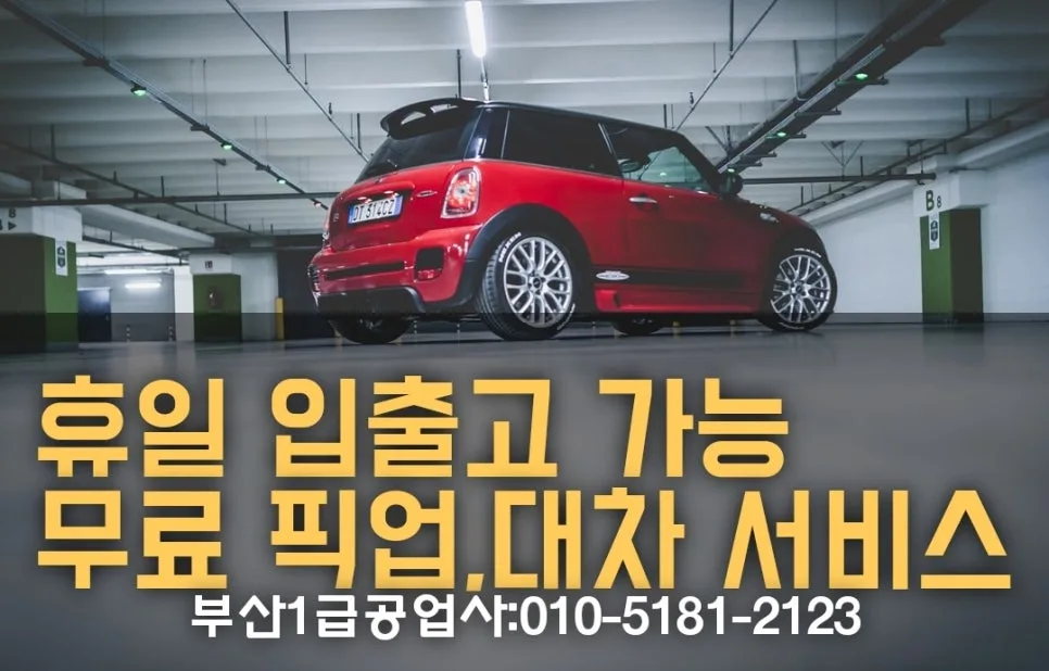 부산 수입차 도색 자차 보험처리 완벽 가이드 2026 — 자동차 — xormsdl1234