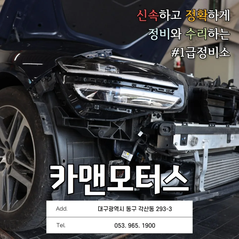 대구 자동차 정비, 사고 예방 습관과 1급 정비소 선택 가이드 2026 3