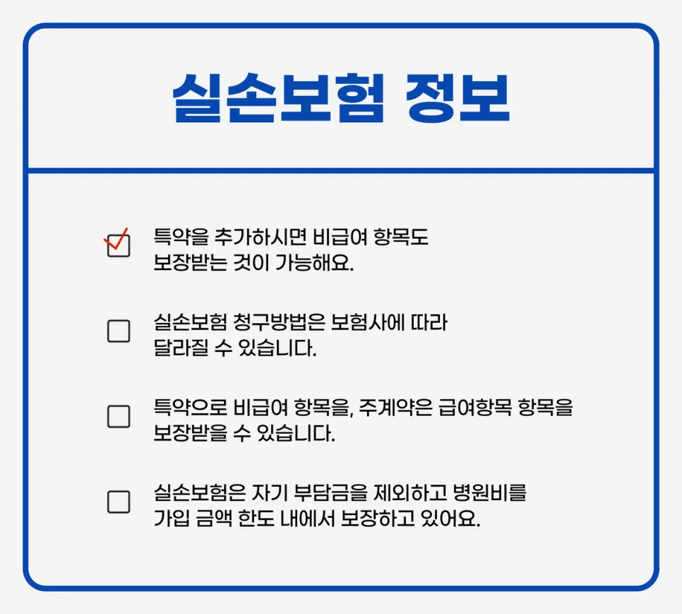 실손보험 비급여 보장, 2026년 변화 핵심 총정리 2