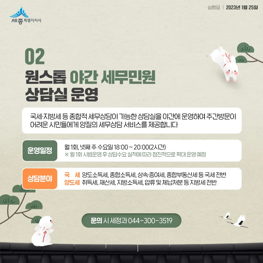 2026년 세종시, 무엇이 달라지나요? 주요 정책 총정리 2