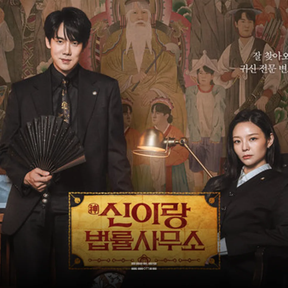 신이랑 법률사무소 몇부작? 2026년 종영 16부작 드라마 총정리