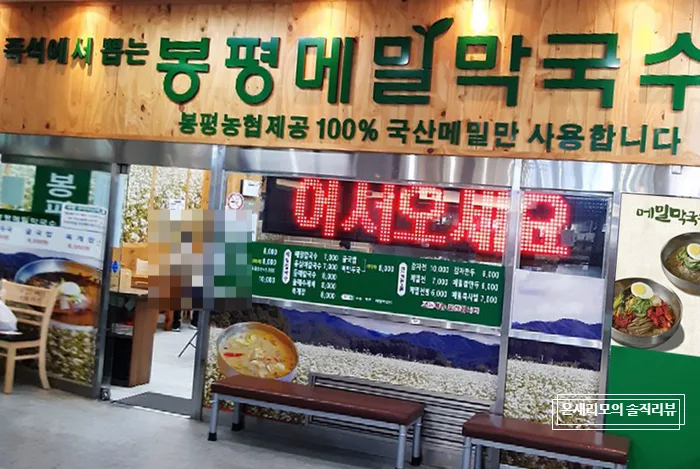 직장 쉬는 날 치과 치료 후 옹심이 메밀칼국수 맛집 탐방 2026 — K-푸드·맛집 — naomi71