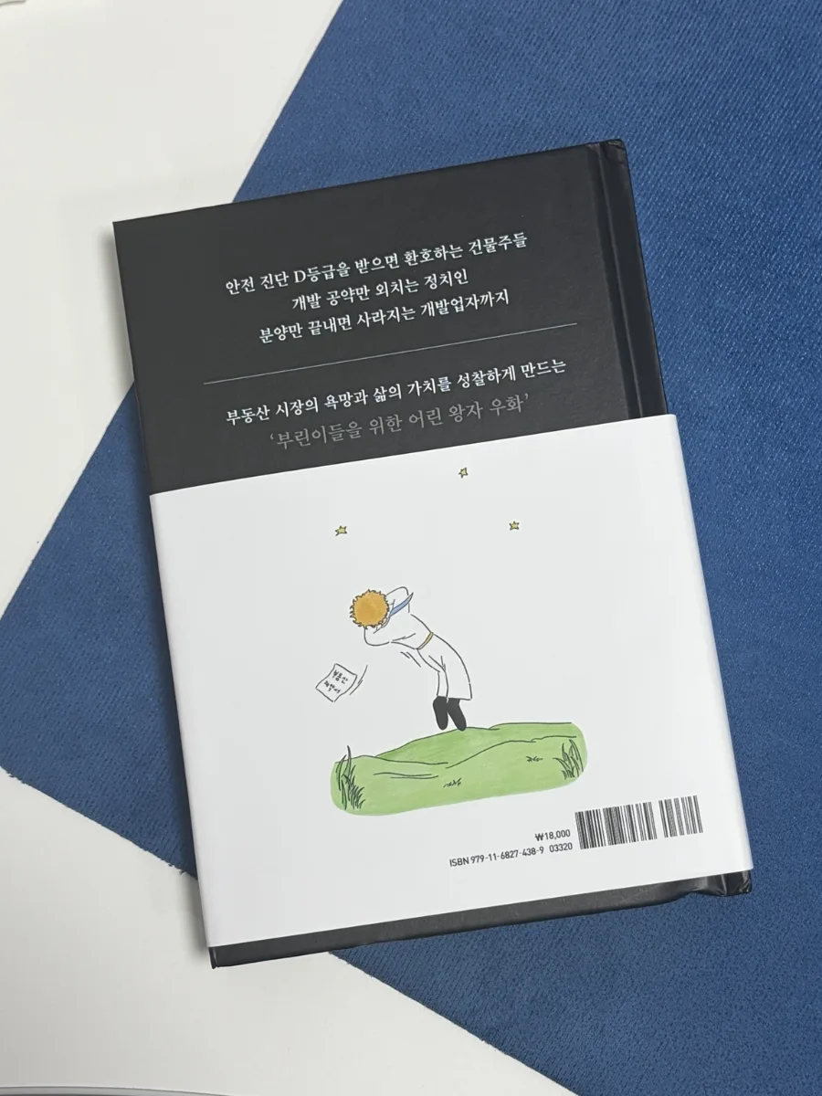 부동산 우화 '부린 왕자' 2026년, 집값 넘어 삶을 묻다 2