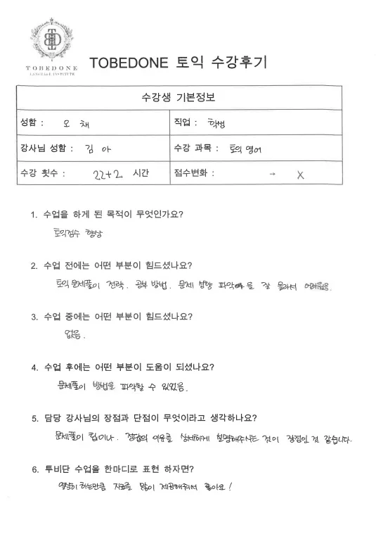 토익 점수 850+ 달성 비결: 투비단 어학원 5주 완성 전략 2026 2