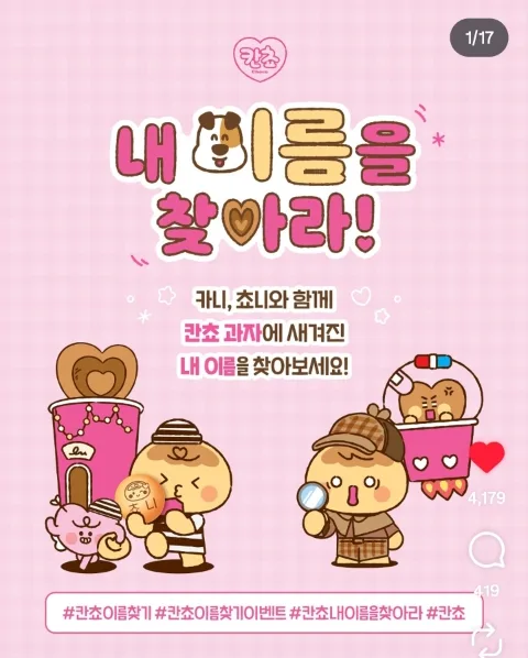 칸쵸 이름 찾기 이벤트부터 KT 사건까지 2026년 총정리 3