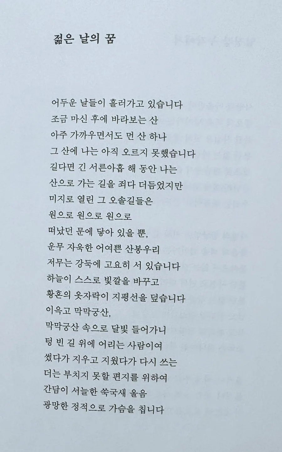 고정희 시 '젊은 날의 꿈' 해석: 39세 시인의 깊은 성찰 2026 2