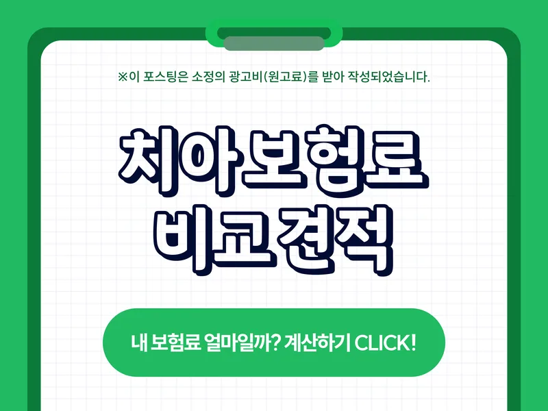 실속보장치아보험 2026년, 실제 경험자가 짚어주는 보장 선택 가이드 — 건강·의학 — sunyzone2