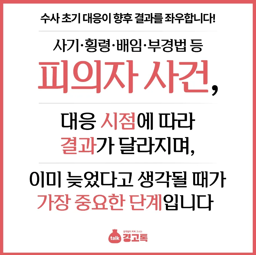 보험사기 변호사 선임, 비용과 처벌 수위 2026년 총정리