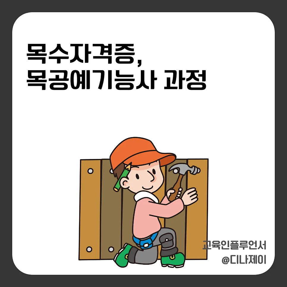 목공예기능사 실기 합격률 40%대? 취미로 시작했다 떨어지는 이유 2026 — 취미 — rojisu0820