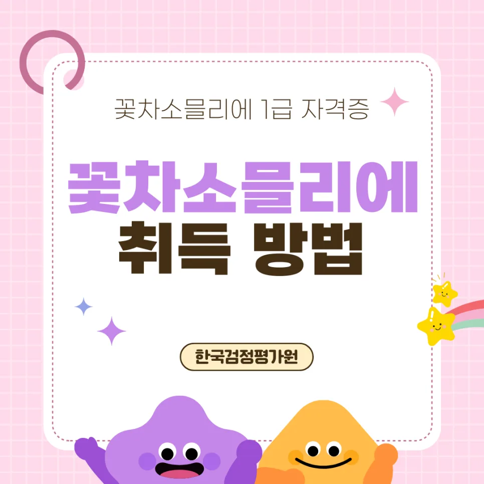 꽃차소믈리에 자격증 온라인 취득 완벽 가이드 2026