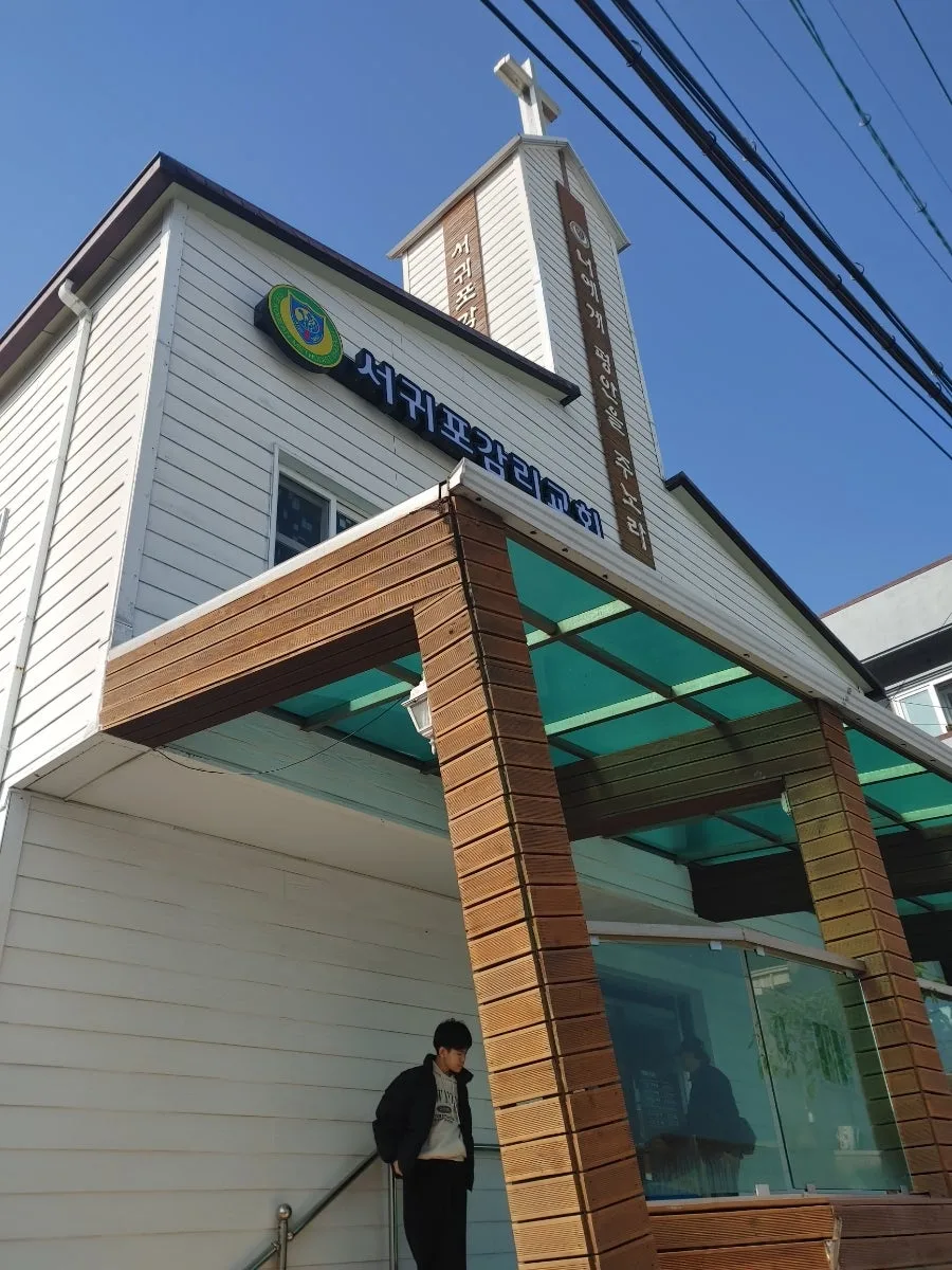 서귀포 감리교회 사순절 예배: 요시아 왕 개혁 설교 분석 2026 3