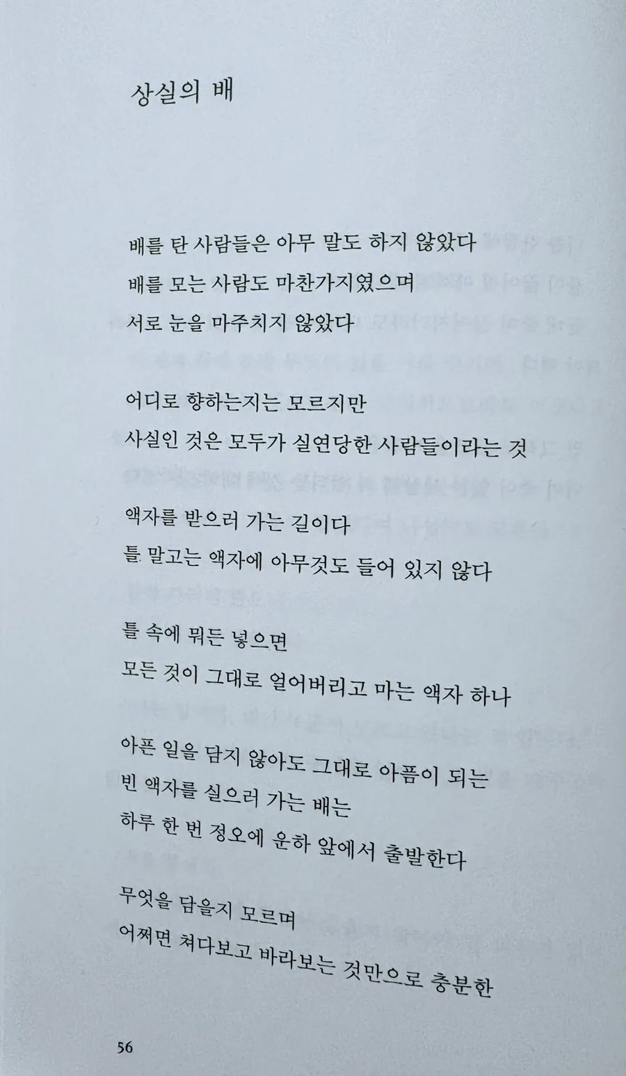 이병률 시 '상실의 배' 2026년 핵심 분석: 실연의 아픔과 빈 액자의 의미 3