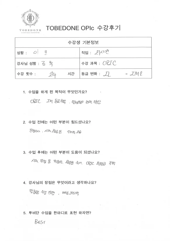 천안 오픽 IM2 달성 비결: 투비단 어학원 5주 완성 전략 2026 2