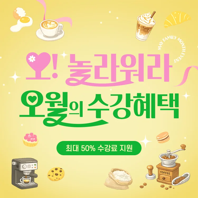 안산 바리스타 국비지원, 합격 보장 시스템 2026년 완벽 분석 — 교육·학문 — punish8960