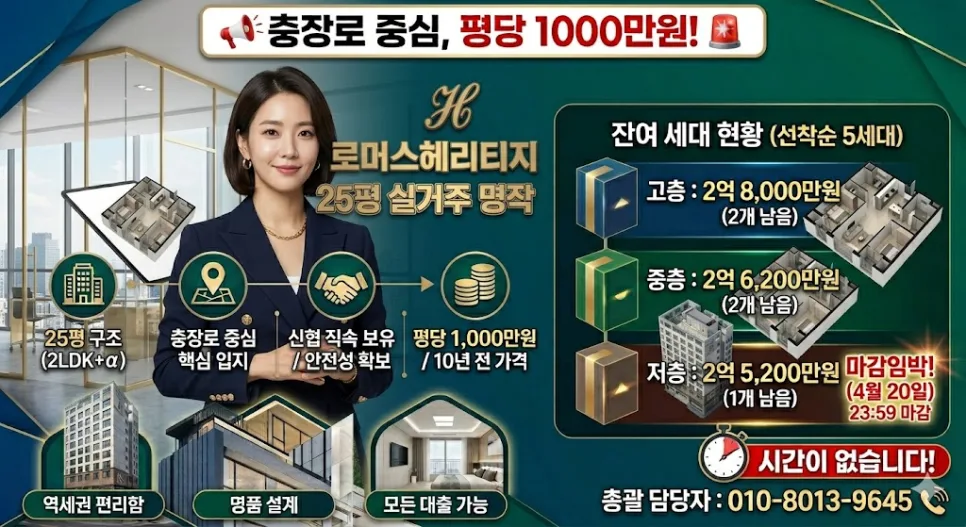 로머스파크 헤리티지 25평 분양가, 10년 전 가격으로 내 집 마련 2026 2