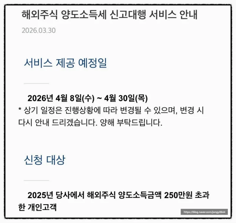해외주식 양도세 2026년, 4천만원 수익 시 세금 900만원? 키움증권 경험 기반 총정리 2