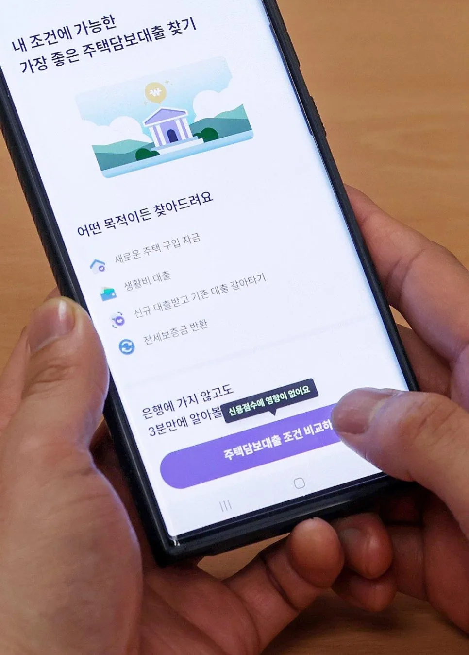 대환대출 조건 2026: 금리 낮추는 현실적 방법 5가지