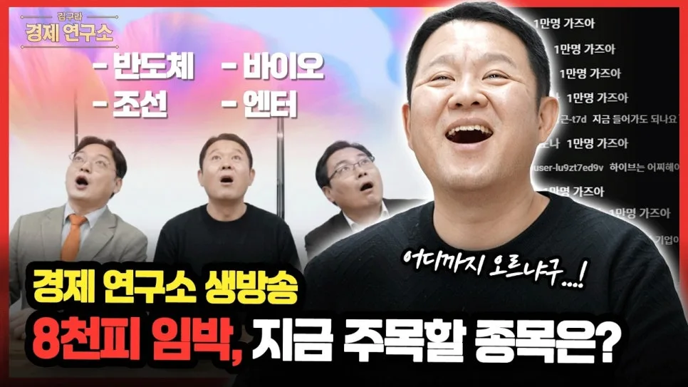 8천피 돌파 임박, 2026년 주목할 유망 종목 3가지