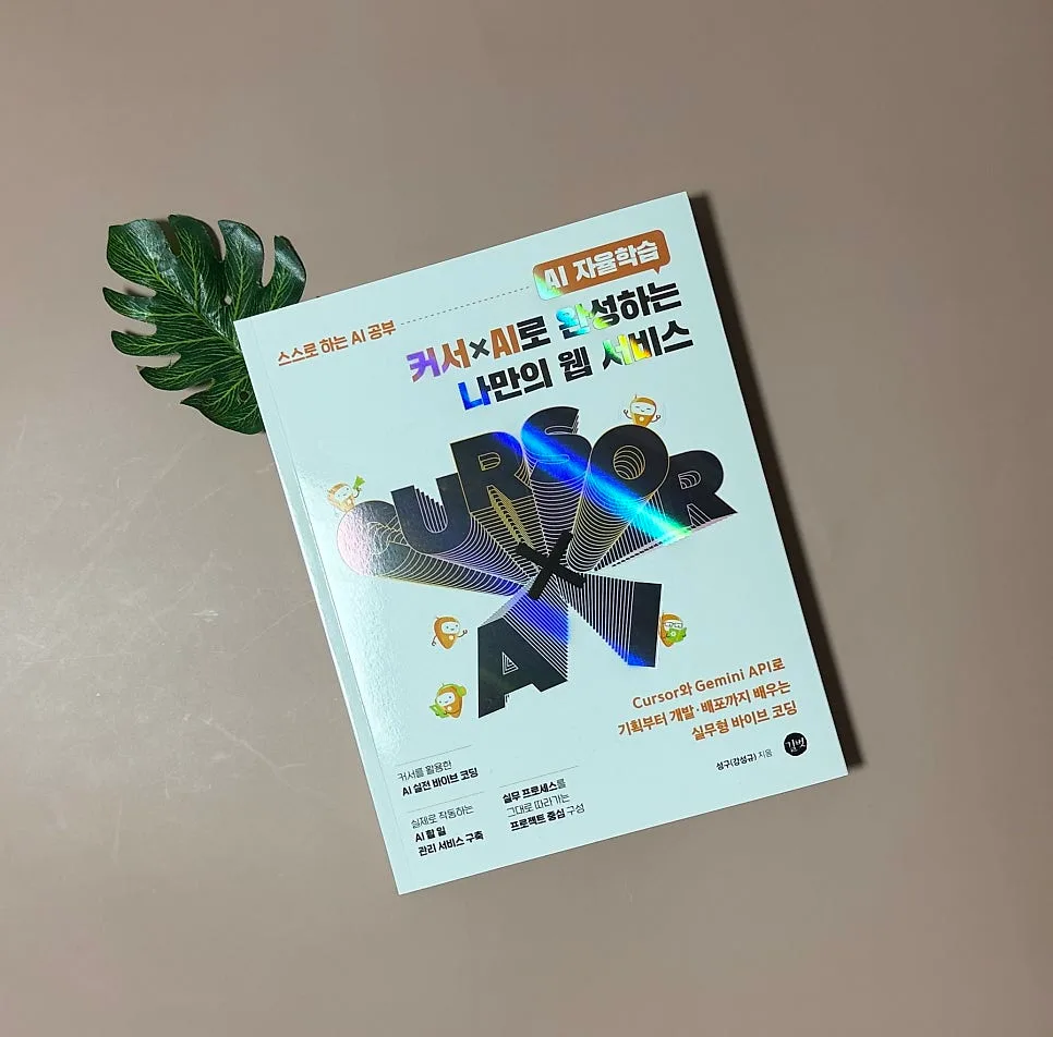 AI 코딩으로 나만의 웹 서비스 만드는 법 (2026년 가이드) — IT·테크 — catharsis486