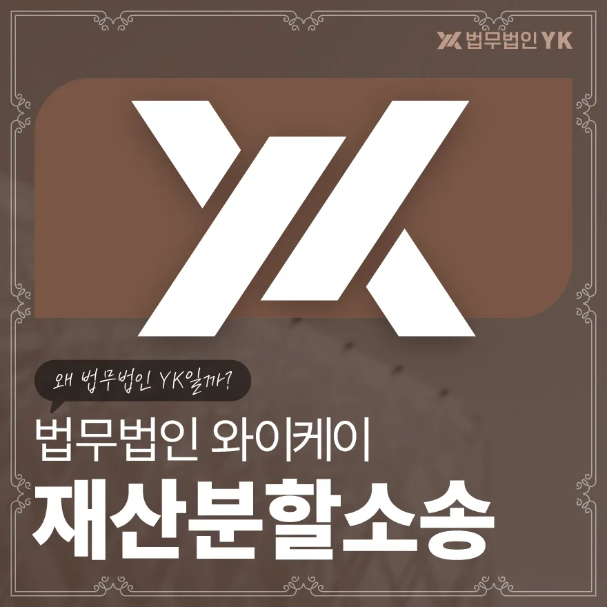 이혼 후 배우자 명의 부동산 재산분할 받는 법 2026 — 비즈니스·경제 — jfmaj17lig