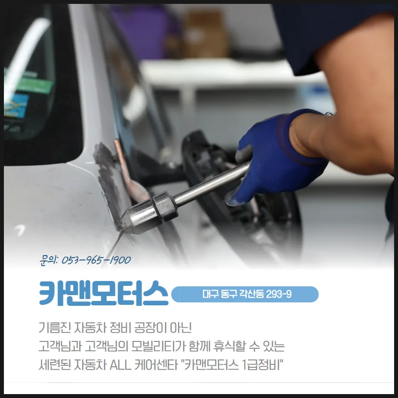 대구 동구 자동차 정비소 2026년 완벽 가이드: 믿을 수 있는 업체 찾는 법 — 자동차 — ege2020