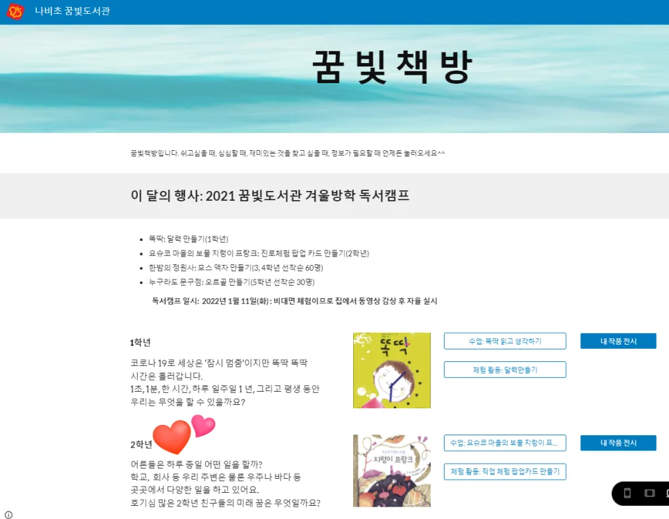초등 진로 독후활동, 나비초등학교 사례로 배우는 2026년 꿈찾기 방법 — 교육·학문 — popopbook