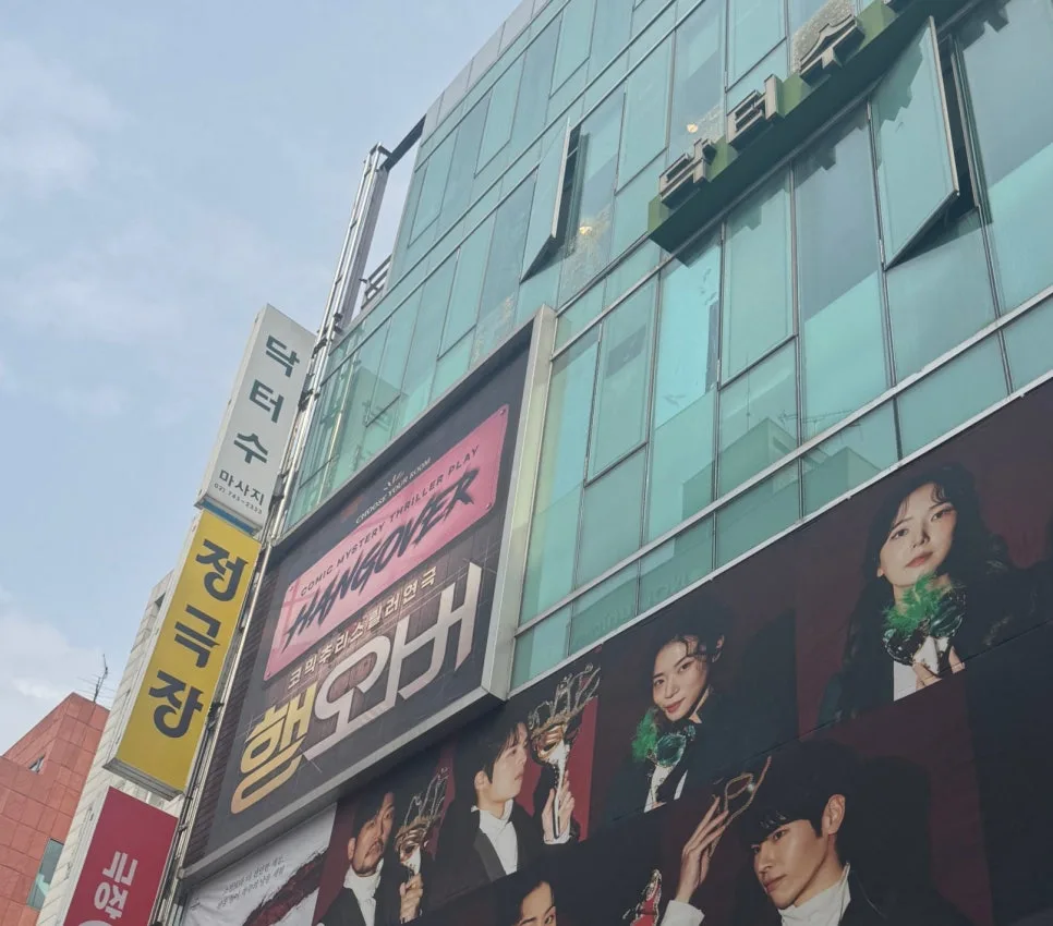 대학로 연극 '행오버' 2026년에도 웃음 폭발! 솔직 후기 3