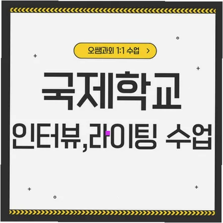 용현동 국제학교 입학 준비: 아카데믹 영어 로드맵 2026 — 교육·학문 — imxrytzr
