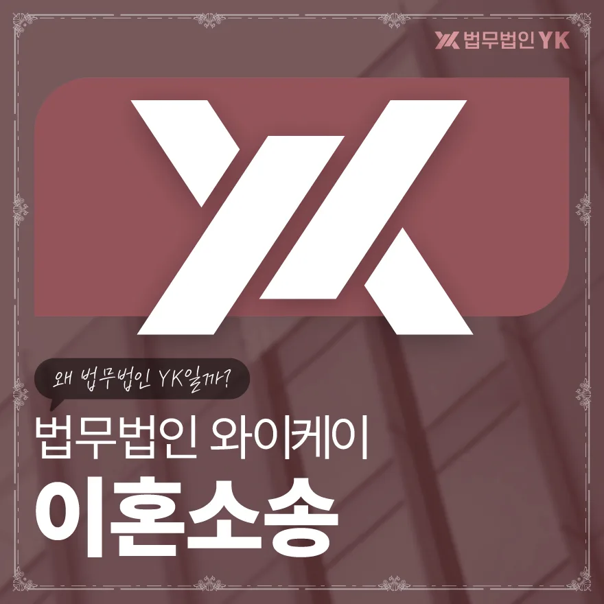 이혼 시 재산분할·양육권, 변호사 선임 시 얻는 이점 2026 — 사회·시사 — 4yqgfnn