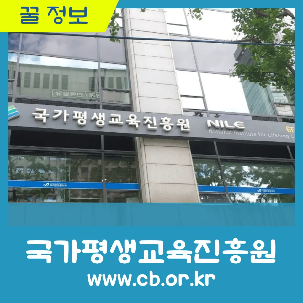 학점은행제 교육원 찾는 법 2026: 공식 사이트 활용 완벽 가이드 2