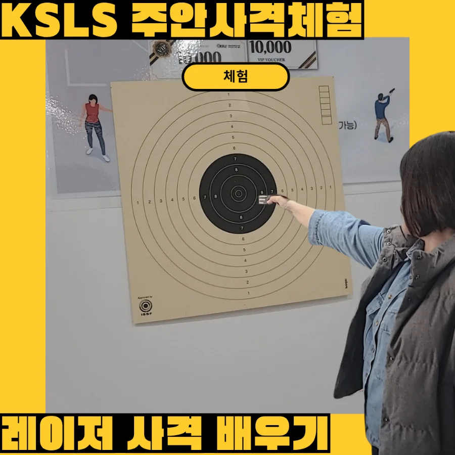 주안 이색 체험: KSLS 레이저 사격장 2026년 완벽 가이드 — 취미 — bluezzangi