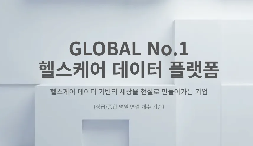 레몬헬스케어 상장 가능성 2026: 장외주식 전망 분석 2