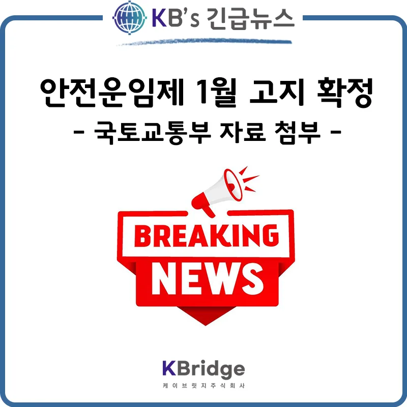 안전운임제 2026년 시행 확정: 컨테이너·시멘트 운임 인상률 총정리 — 비즈니스·경제 — kbridge0505