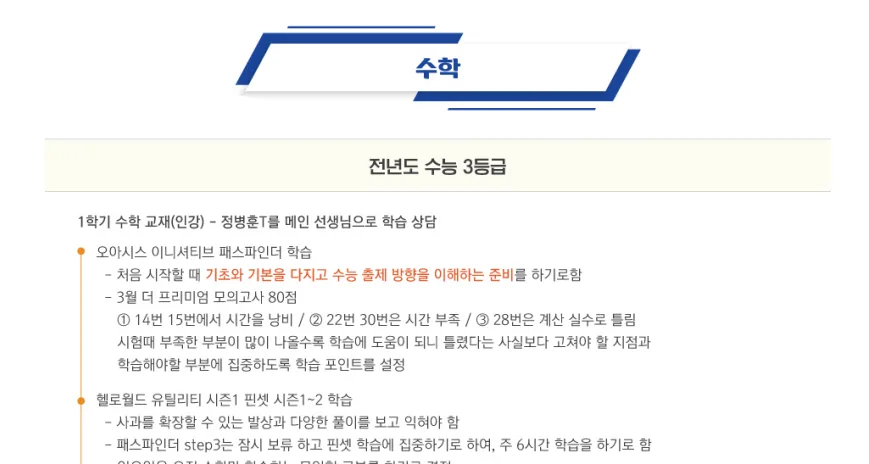 대치동 독학재수 썸머스쿨, 에듀셀파 집중력 2배 높이는 법 2026 — 교육·학문 — realedusherpa