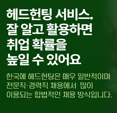 외국인 한국 취업: 헤드헌팅 활용법 2026 완벽 가이드 — 사회·시사 — talent_link