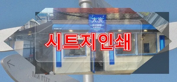 부평구 간판 제작 2026: 커피숍 성공을 위한 업체 선정 완벽 가이드 — 일상·에세이 — believe7786