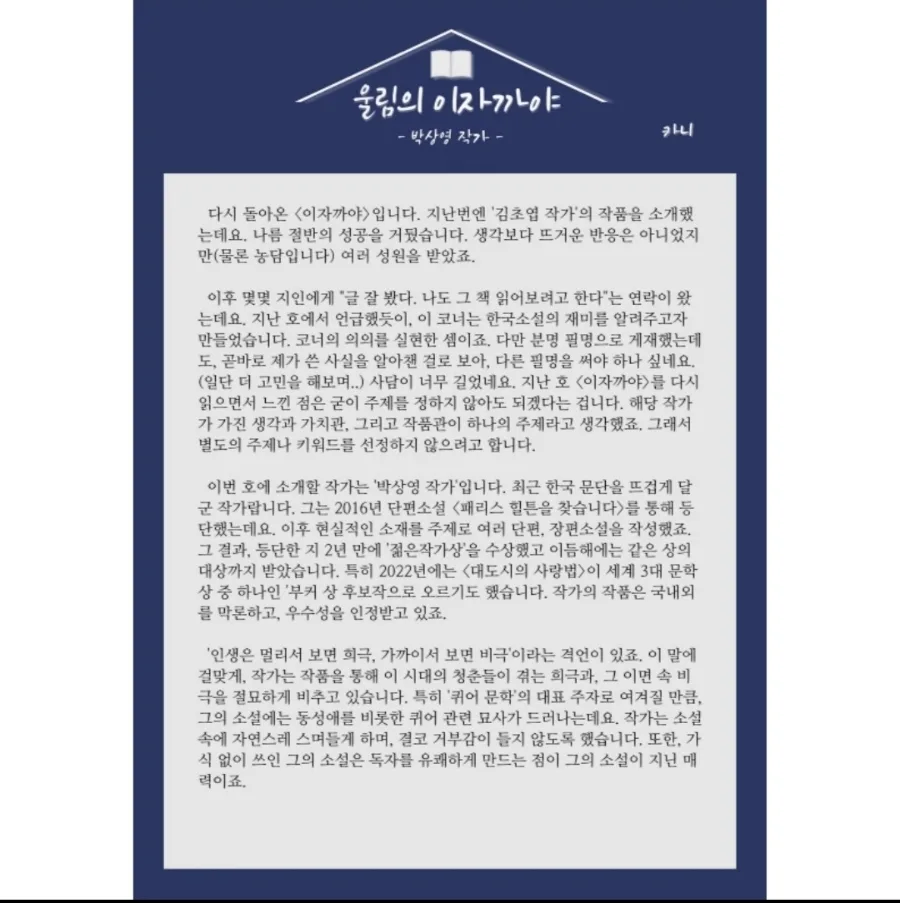 박상영 작가 작품 세계: 퀴어 문학의 새로운 지평 2026 3
