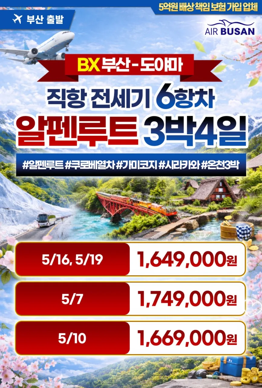 알펜루트 3박 4일 부산 출발 2026년 핵심 코스 총정리 — 세계여행 — hana2tour