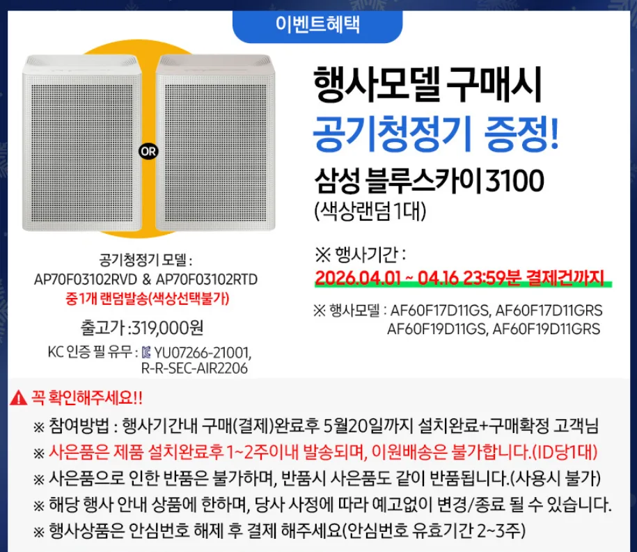 삼성 AI 에어컨 2026년, 전기료 걱정 없는 여름 맞이하는 법 2