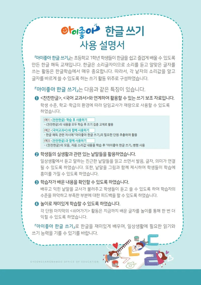 아이좋아 한글 쓰기 PDF: 2026년 초등 1학년 맞춤 학습법 3