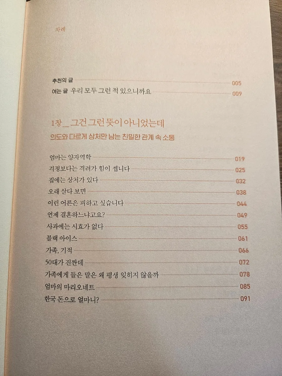 이금희 에세이 '공감' 2026년, 관계 속 소통 비법 총정리 3