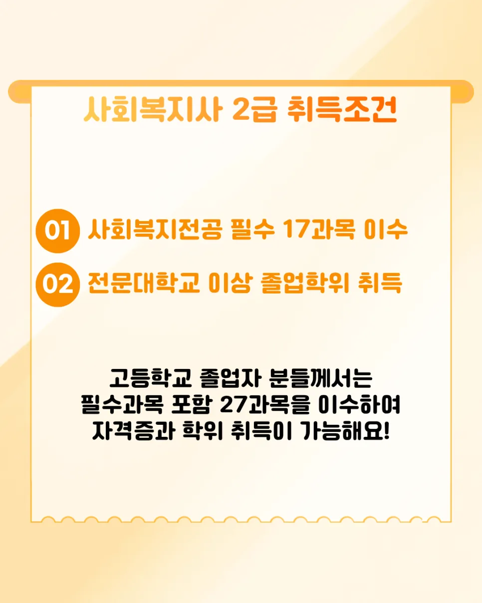 사회복지사 2급 자격, 비전공자 온라인 취득 방법 2026년 총정리 2