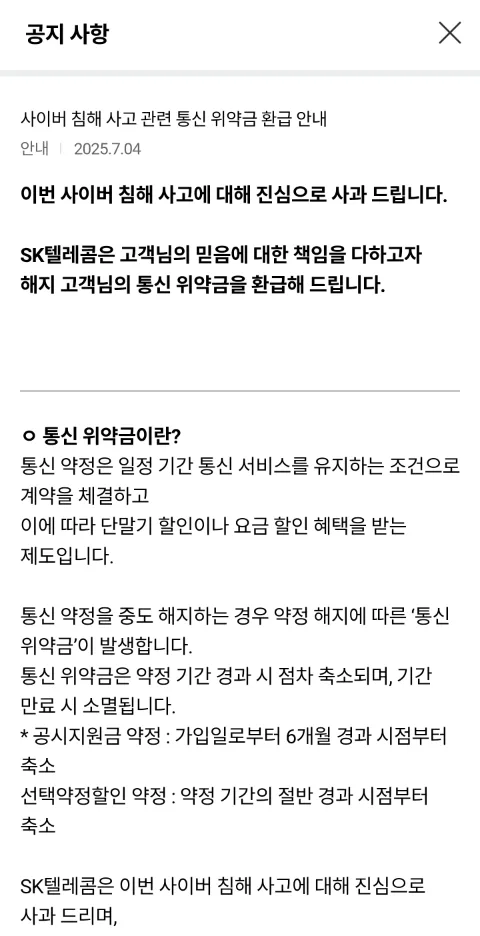 SKT 위약금 면제 2026년 조건 총정리: 7월 14일 이전 해지 혜택 3