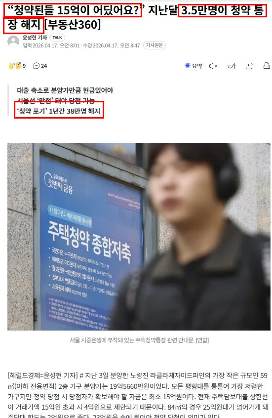 청약통장 유지해야 하는 이유 2026: 대출 규제 속 3가지 핵심 전략