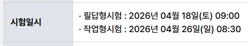 산업안전기사 실기 필답형 합격 전략 2026 2