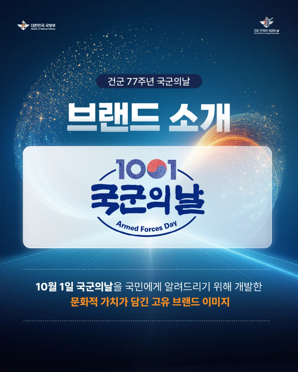 국군의 날 2026: 기념일, 계룡대 위치, 행사 정보 총정리 3
