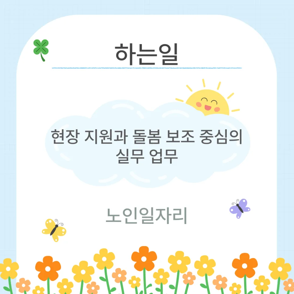 함평 노인일자리 2026: 조건, 하는 일, 준비 방법 총정리 2
