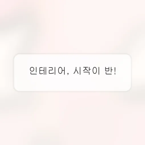 2026년 공간별 인테리어 디자인 핵심 가이드: 아파트, 상가, 욕실 완벽 분석 2